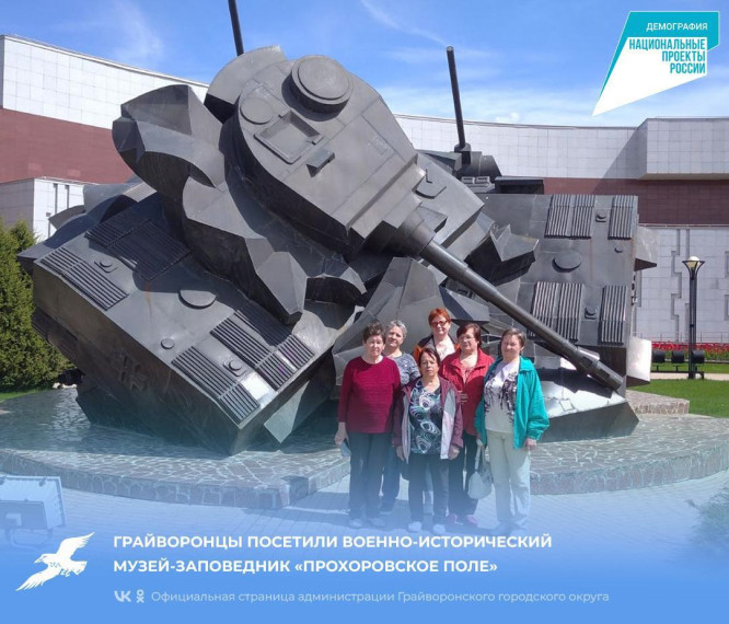 Грайворонцы посетили военно-исторический музей-заповедник «Прохоровское поле». Грайворонцы посетили военно-исторический музей-заповедник «Прохоровское поле».