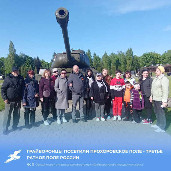 Грайворонцы посетили Прохоровское поле - третье ратное поле России.