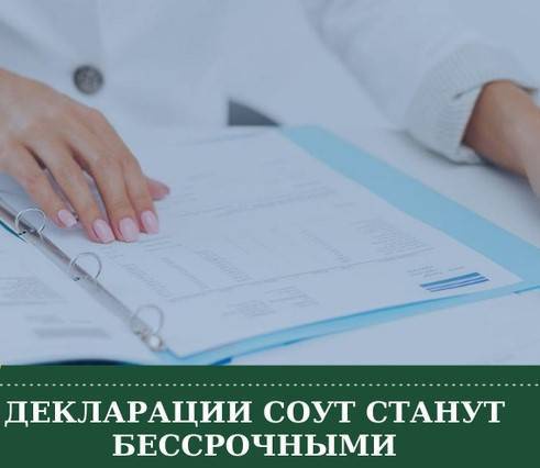 ПРИНЯТ ЗАКОН О БЕССРОЧНЫХ ДЕКЛАРАЦИЯХ СООТВЕТСТВИЯ УСЛОВИЙ ТРУДА ГОСУДАРСТВЕННЫМ НОРМАТИВНЫМ ТРЕБОВАНИЯМ ОХРАНЫ ТРУДА. ПРИНЯТ ЗАКОН О БЕССРОЧНЫХ ДЕКЛАРАЦИЯХ СООТВЕТСТВИЯ УСЛОВИЙ ТРУДА ГОСУДАРСТВЕННЫМ НОРМАТИВНЫМ ТРЕБОВАНИЯМ ОХРАНЫ ТРУДА.