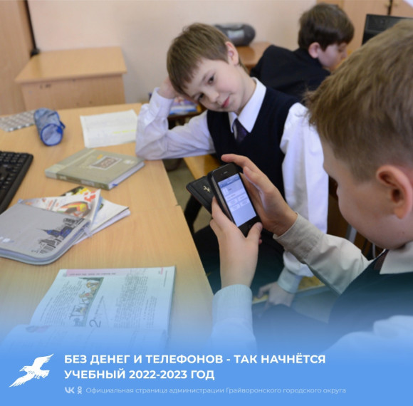 Без денег и телефонов — так начнётся учебный год. Без денег и телефонов — так начнётся учебный год.