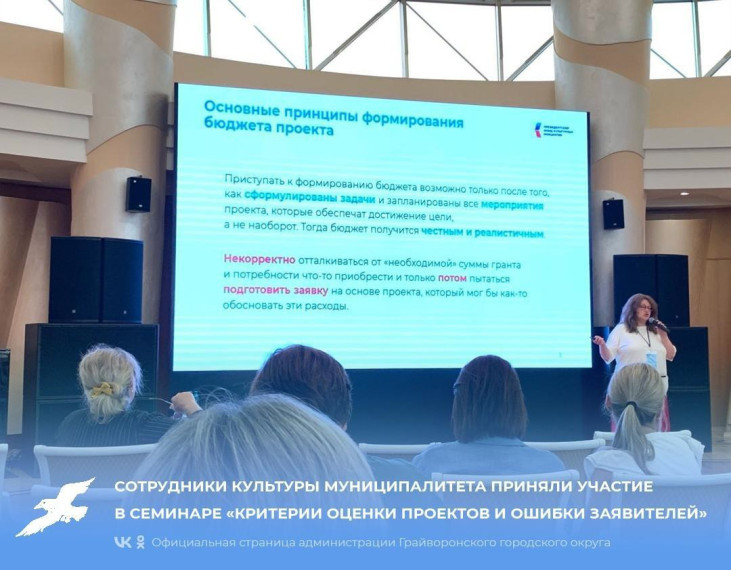 Сотрудники культуры муниципалитета приняли участие в семинаре «Критерии оценки проектов и ошибки заявителей». Сотрудники культуры муниципалитета приняли участие в семинаре «Критерии оценки проектов и ошибки заявителей».
