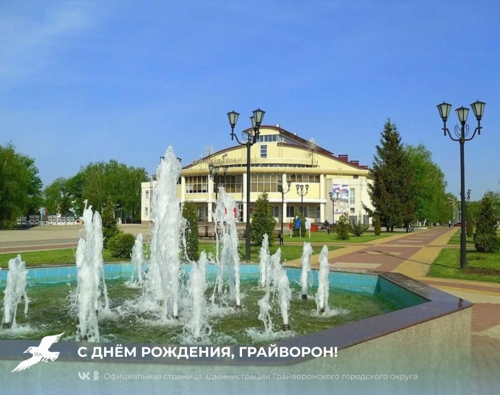 Уважаемые жители Грайворонского городского округа!. Уважаемые жители Грайворонского городского округа!.