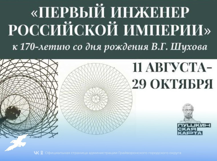 В Белгороде состоится выставка-образ «Первый инженер Российской империи».