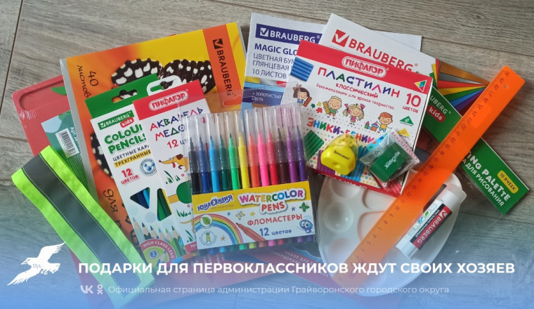 Подарки для первоклассников ждут своих хозяев. Подарки для первоклассников ждут своих хозяев.