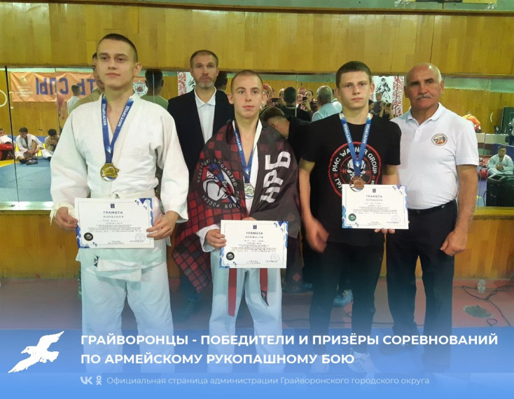 5 медалей завоевали грайворонские бойцы в соревнованиях по армейскому рукопашному бою.