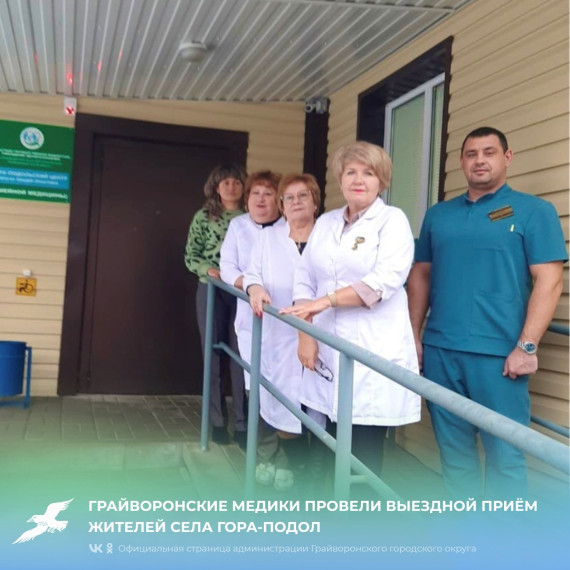 Грайворонские медики провели выездной приём жителей села Гора-Подол.