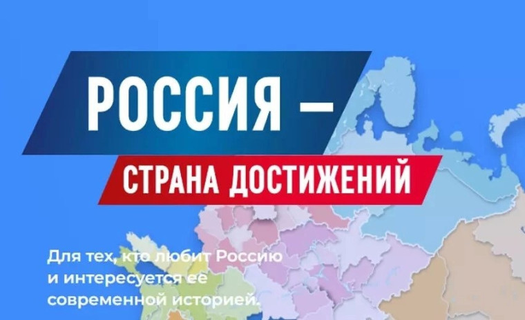 Информационная база достижений "Социальная политика РФ-2025".