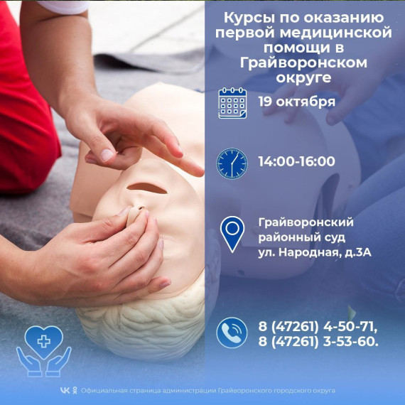 По поручению Вячеслава Гладкова во всех муниципалитетах организовали курсы по оказанию первой медпомощи.