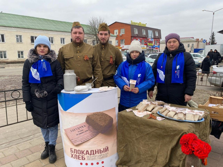 Грайворонцы поддержали Всероссийскую акцию памяти «Блокадный хлеб».