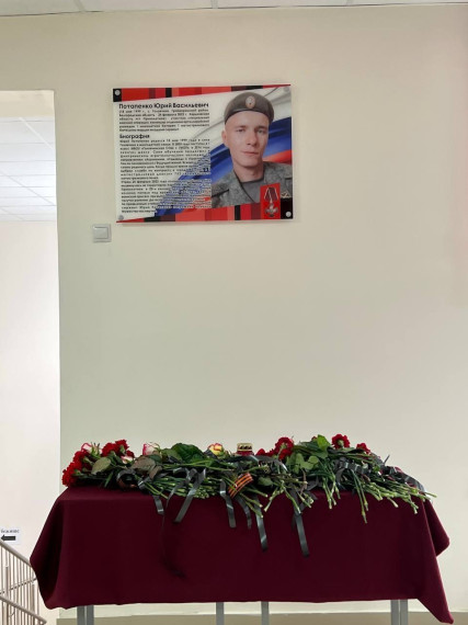 В Головчинской школе открыли памятный стенд в честь Юрия Потапенко, погибшего во время спецоперации.
