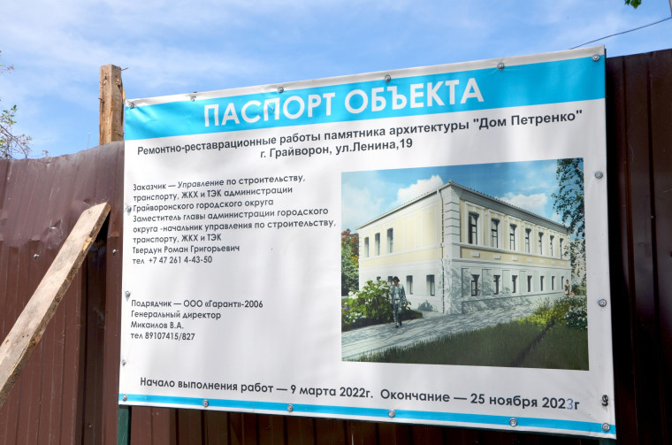 На памятнике архитектуры «Дом Петренко» продолжаются ремонтно-реставрационные работы.