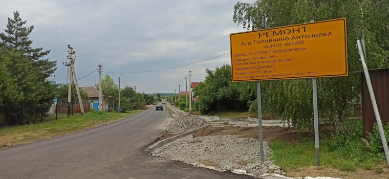 В Головчино продолжается ремонт автодороги «Головчино-Антоновка».